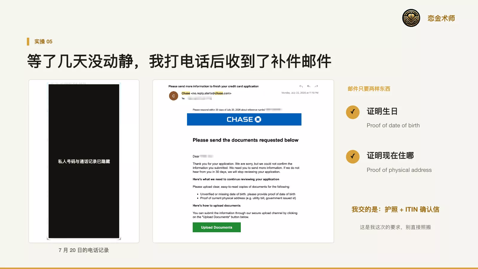 电话查询后收到的 Chase 补件邮件