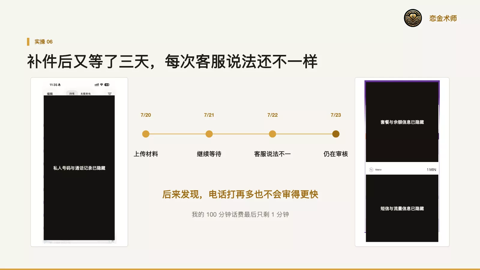 补件后的电话记录与 Ultra Mobile 通话余额