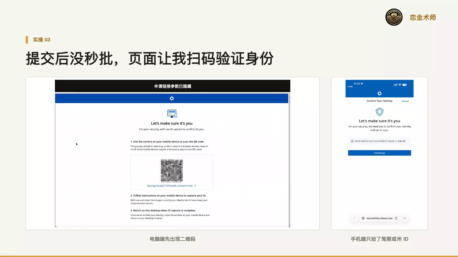 电脑端 ID Capture 与手机端证件验证页面
