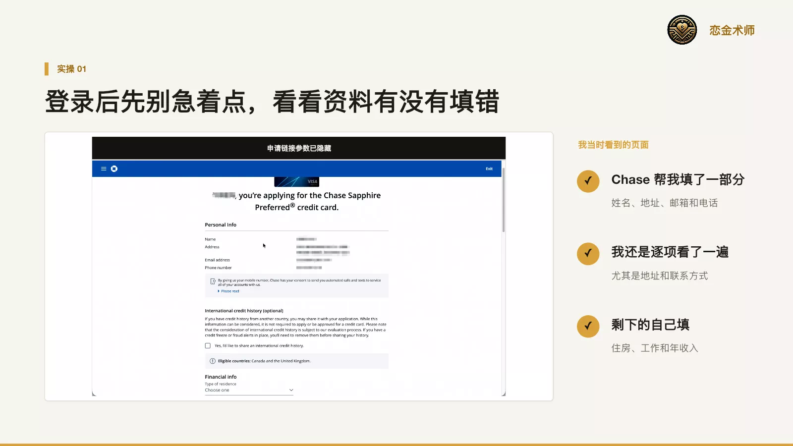 CSP 在线申请页面及需要核对的账户资料