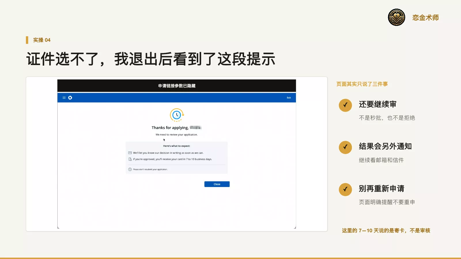 退出验证后看到的继续审核提示