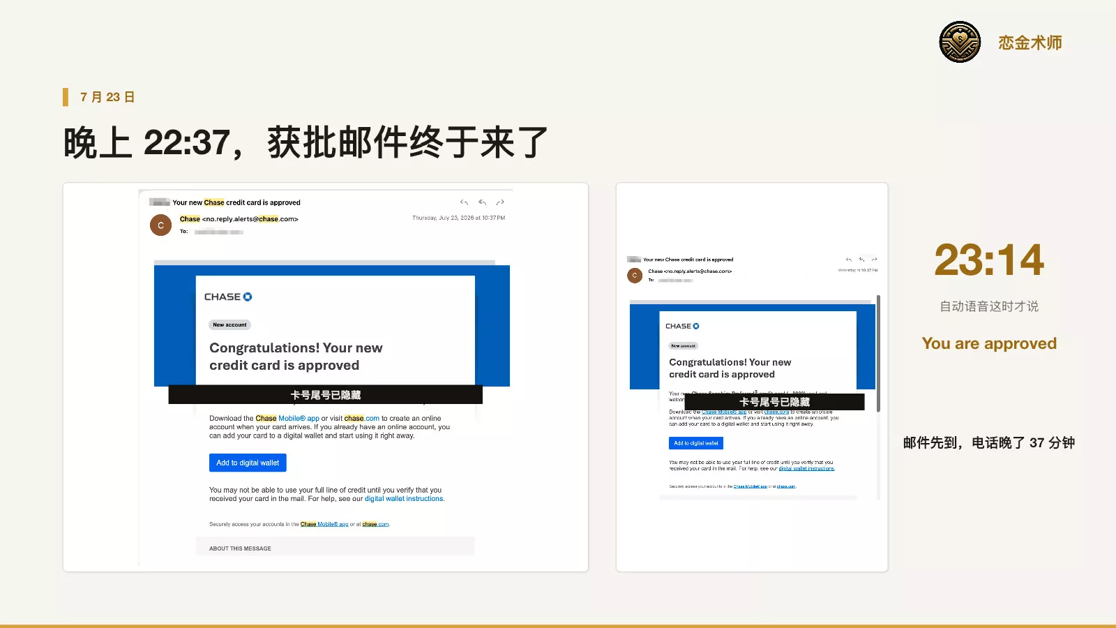 Chase 获批邮件与自动语音更新时间