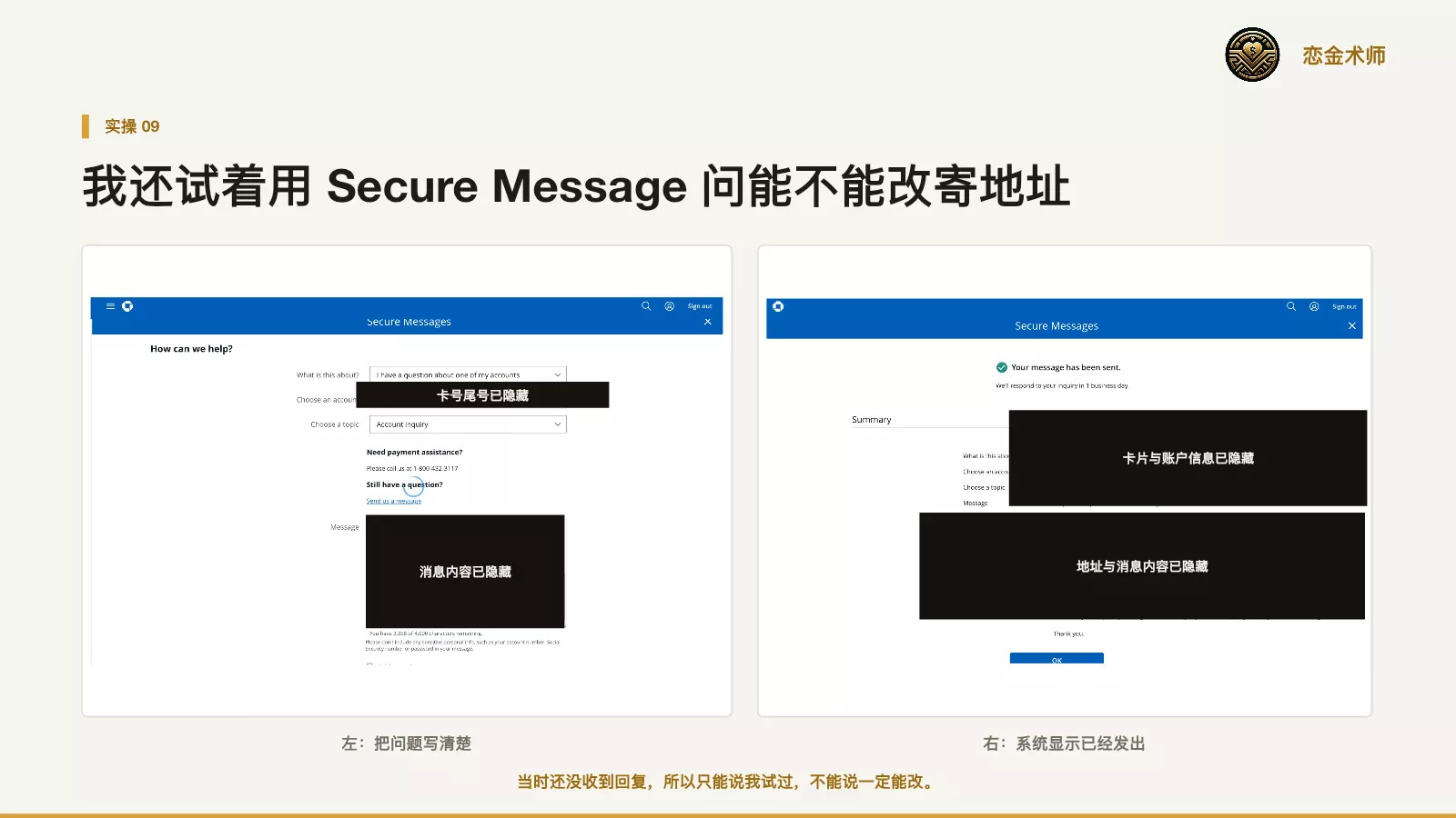 通过 Chase Secure Message 咨询改寄地址