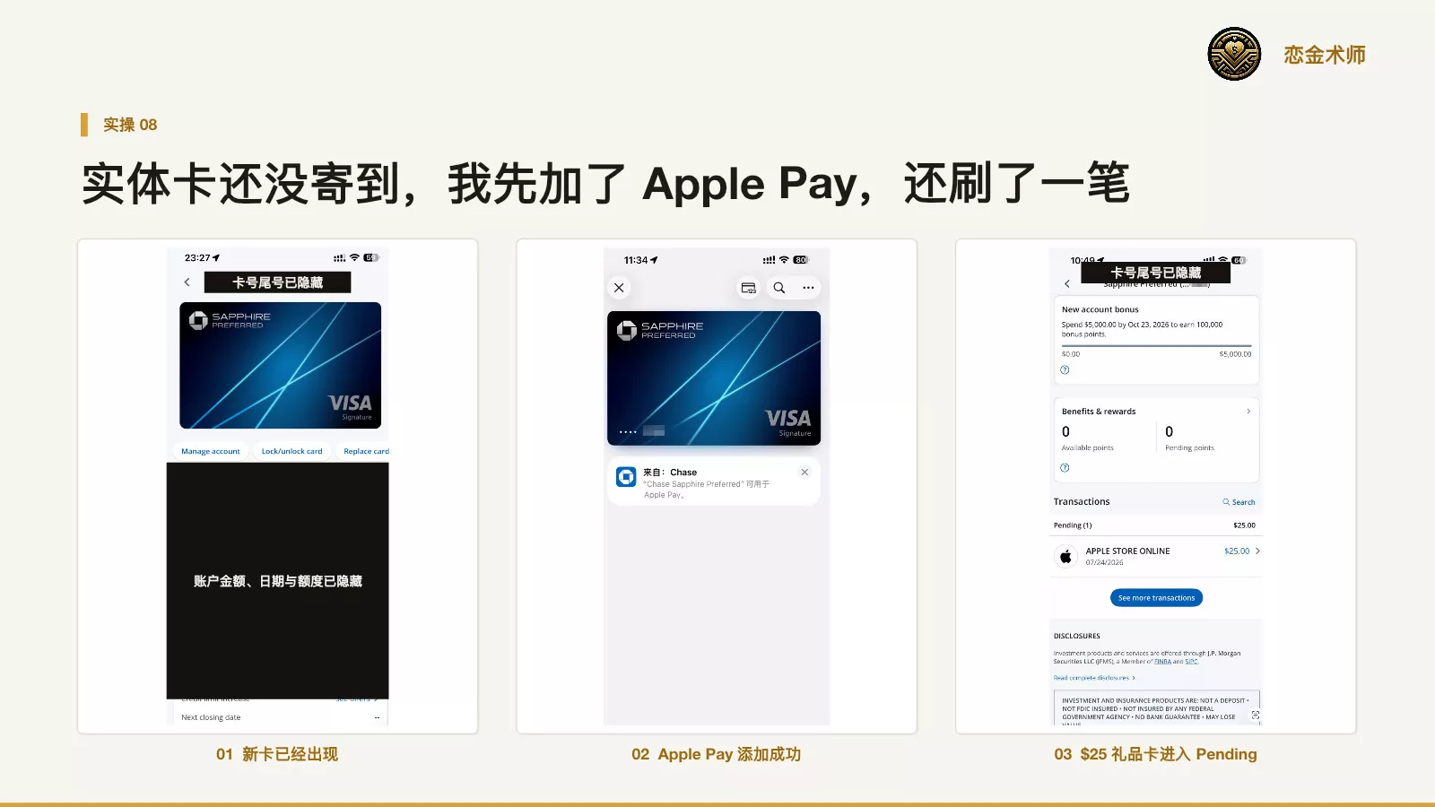 加入 Apple Pay 并完成第一笔 25 美元消费
