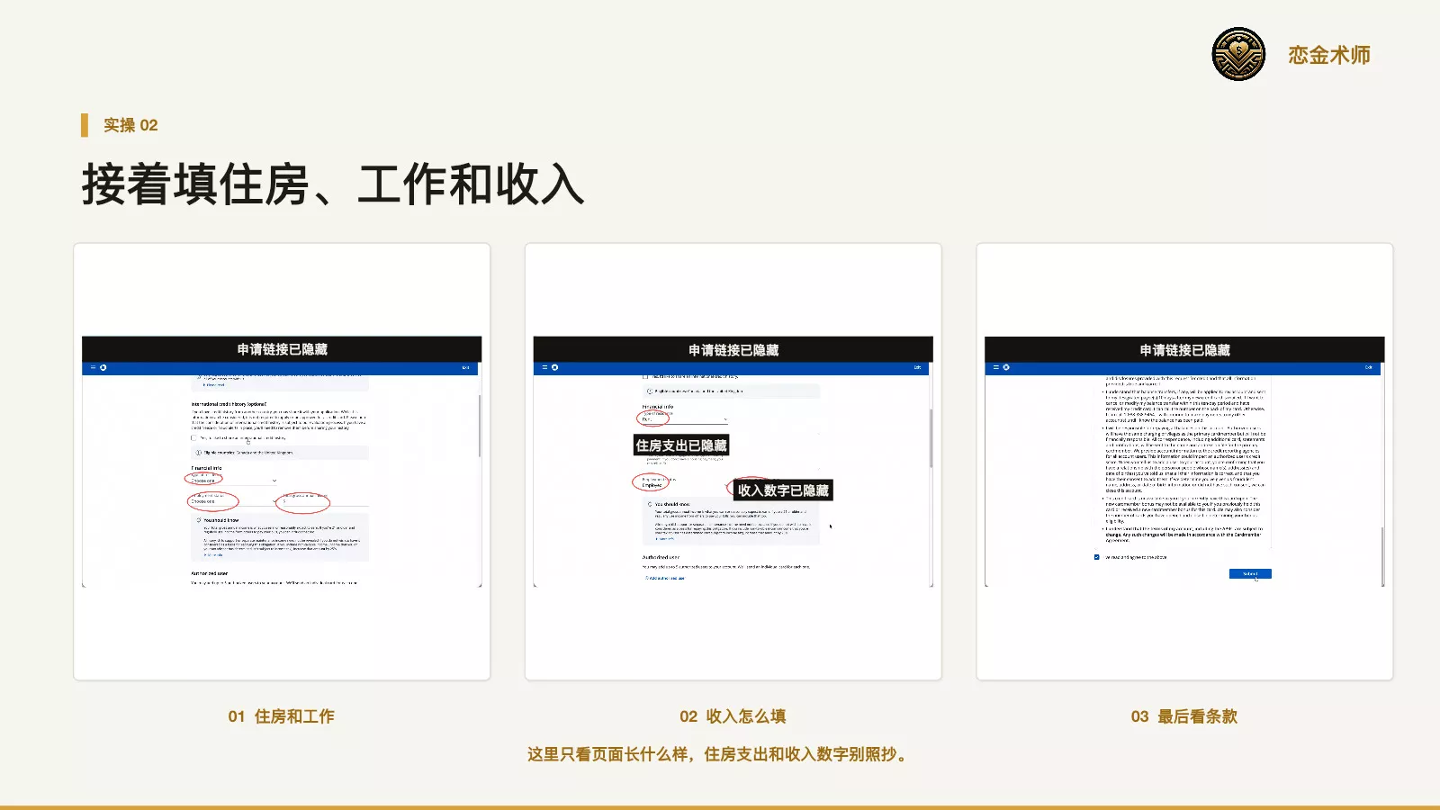 住房、就业、收入与申请条款页面